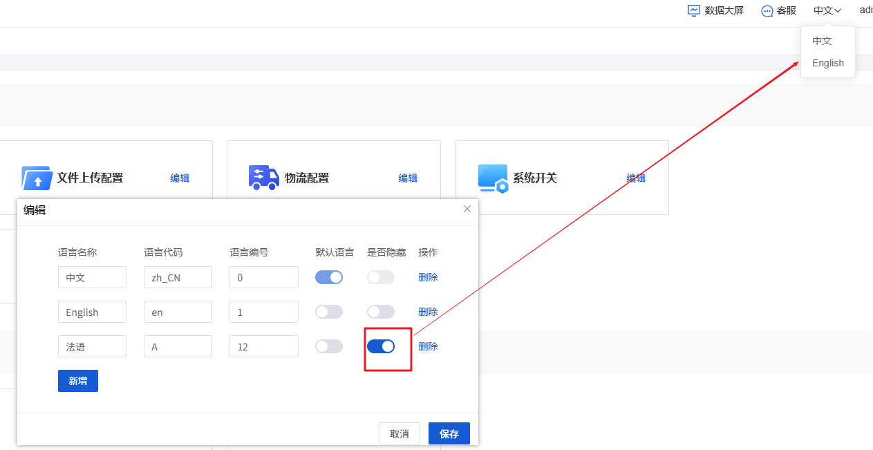 Mall4j 星链版(B2B2B企业采购)后台操作手册 功能操作示意图
