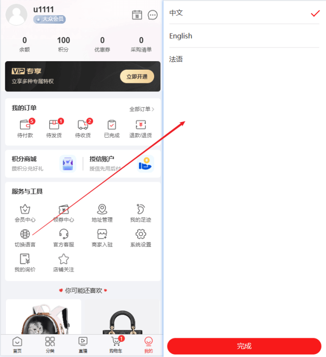 Mall4j 星链版(B2B2B企业采购)后台操作手册 功能操作示意图