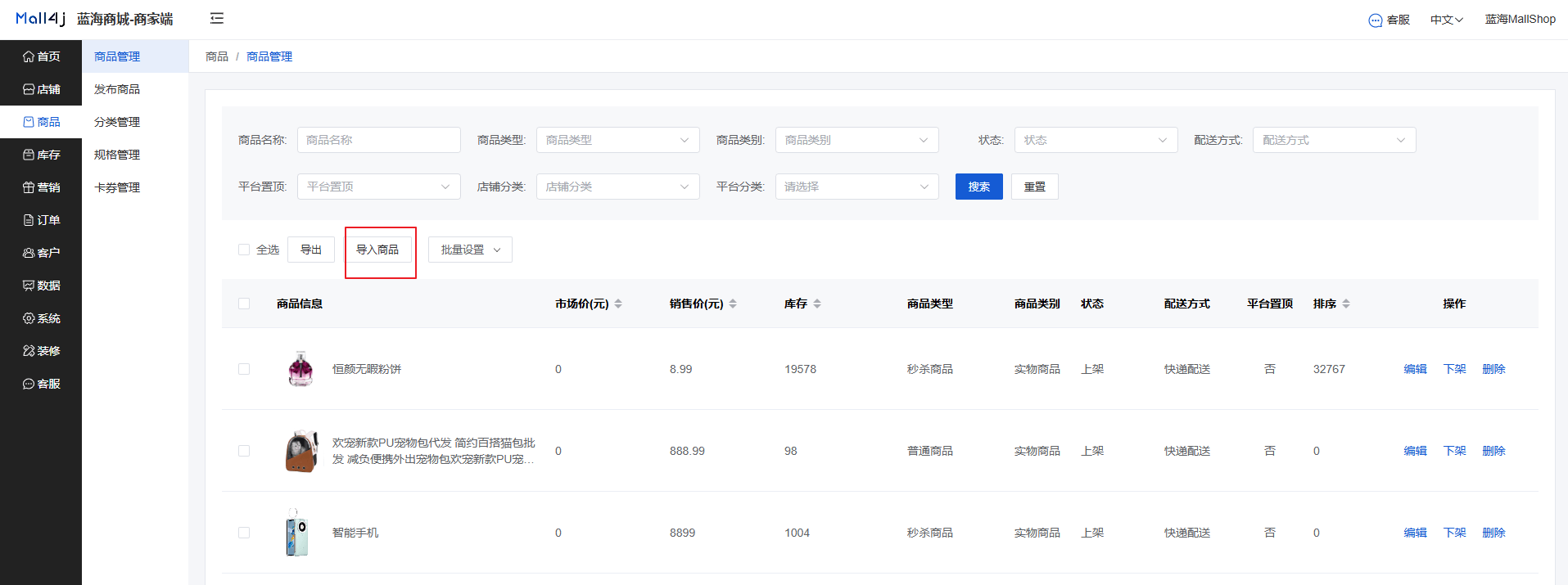 Mall4j 星链版(B2B2B企业采购)后台操作手册 功能操作示意图