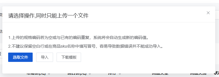 Mall4j 星链版(B2B2B企业采购)后台操作手册 功能操作示意图