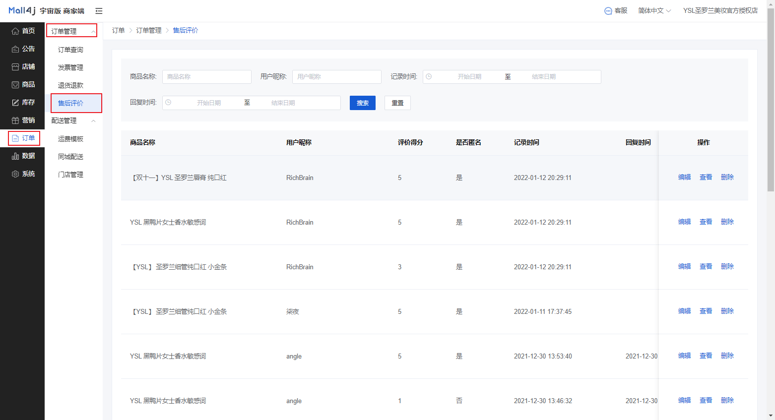 Mall4j 宇宙版(B2B2C多商户)后台操作手册 功能操作示意图