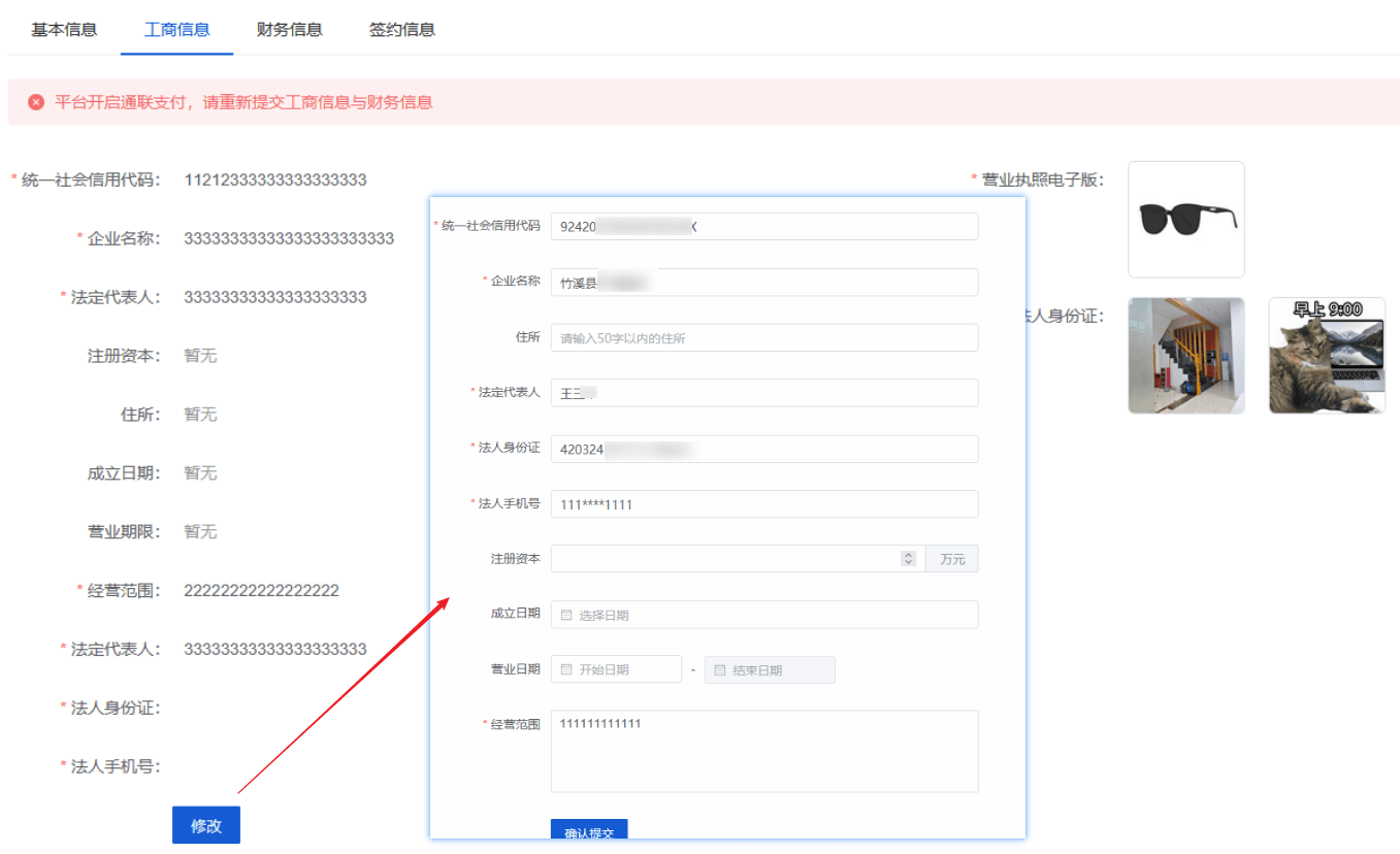 Mall4j 宇宙版(B2B2C多商户)后台操作手册 功能操作示意图