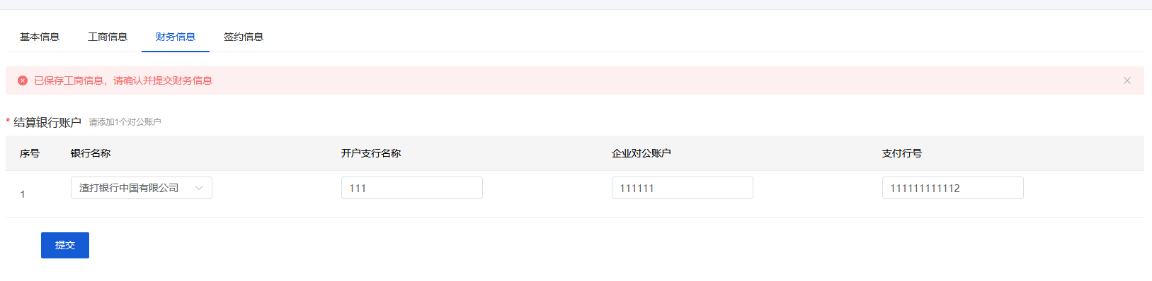 Mall4j 宇宙版(B2B2C多商户)后台操作手册 功能操作示意图