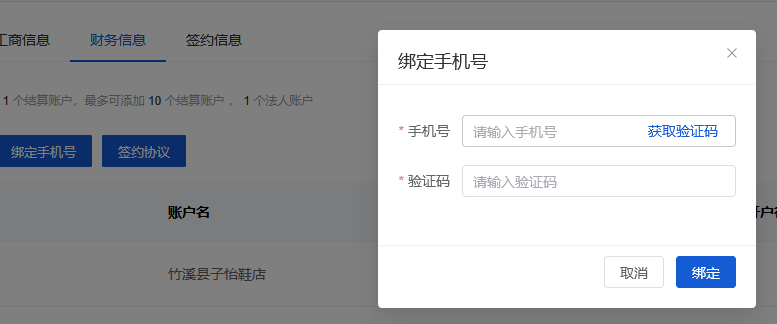 Mall4j 宇宙版(B2B2C多商户)后台操作手册 功能操作示意图