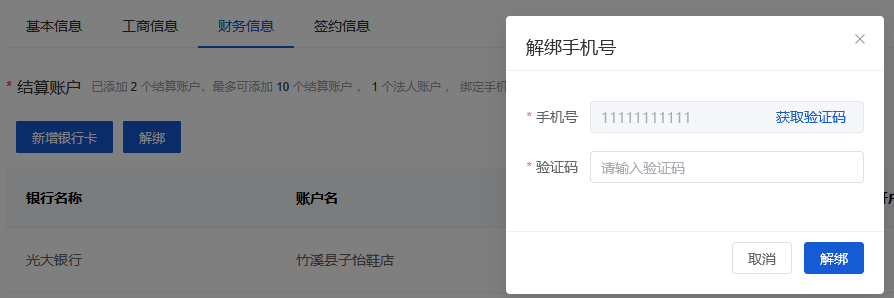 Mall4j 宇宙版(B2B2C多商户)后台操作手册 功能操作示意图