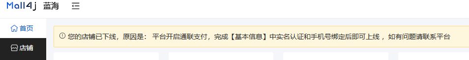 Mall4j 宇宙版(B2B2C多商户)后台操作手册 功能操作示意图