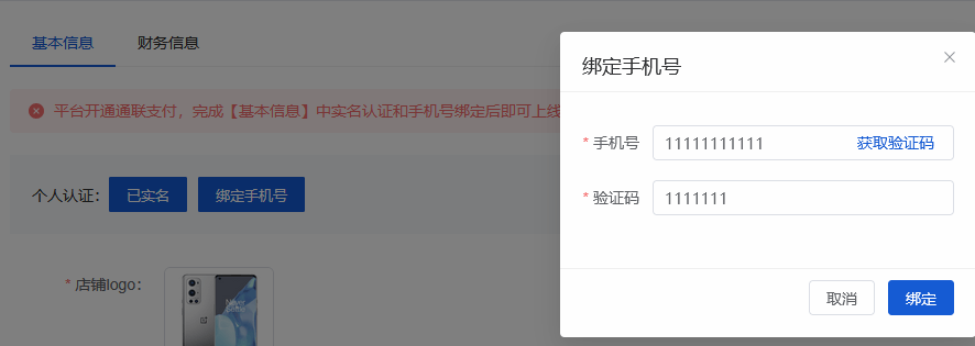 Mall4j 宇宙版(B2B2C多商户)后台操作手册 功能操作示意图