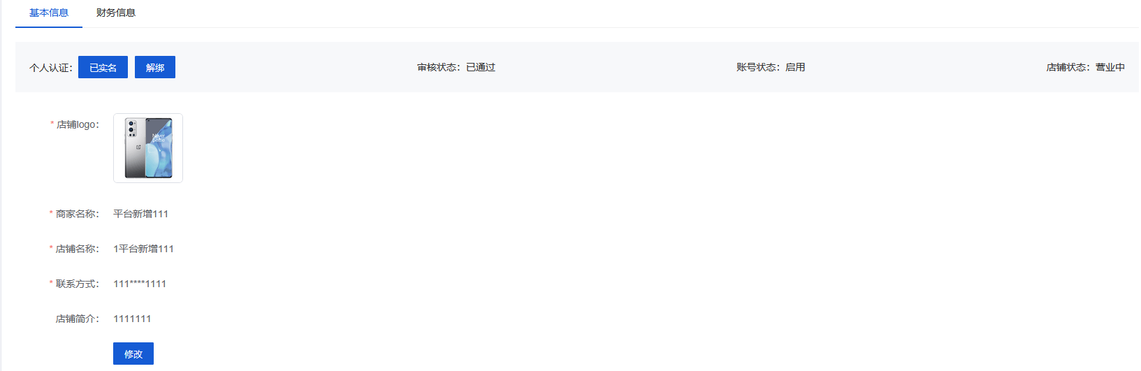 Mall4j 宇宙版(B2B2C多商户)后台操作手册 功能操作示意图