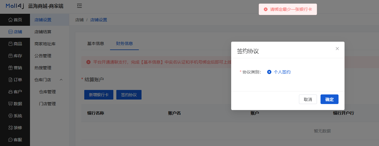 Mall4j 宇宙版(B2B2C多商户)后台操作手册 功能操作示意图
