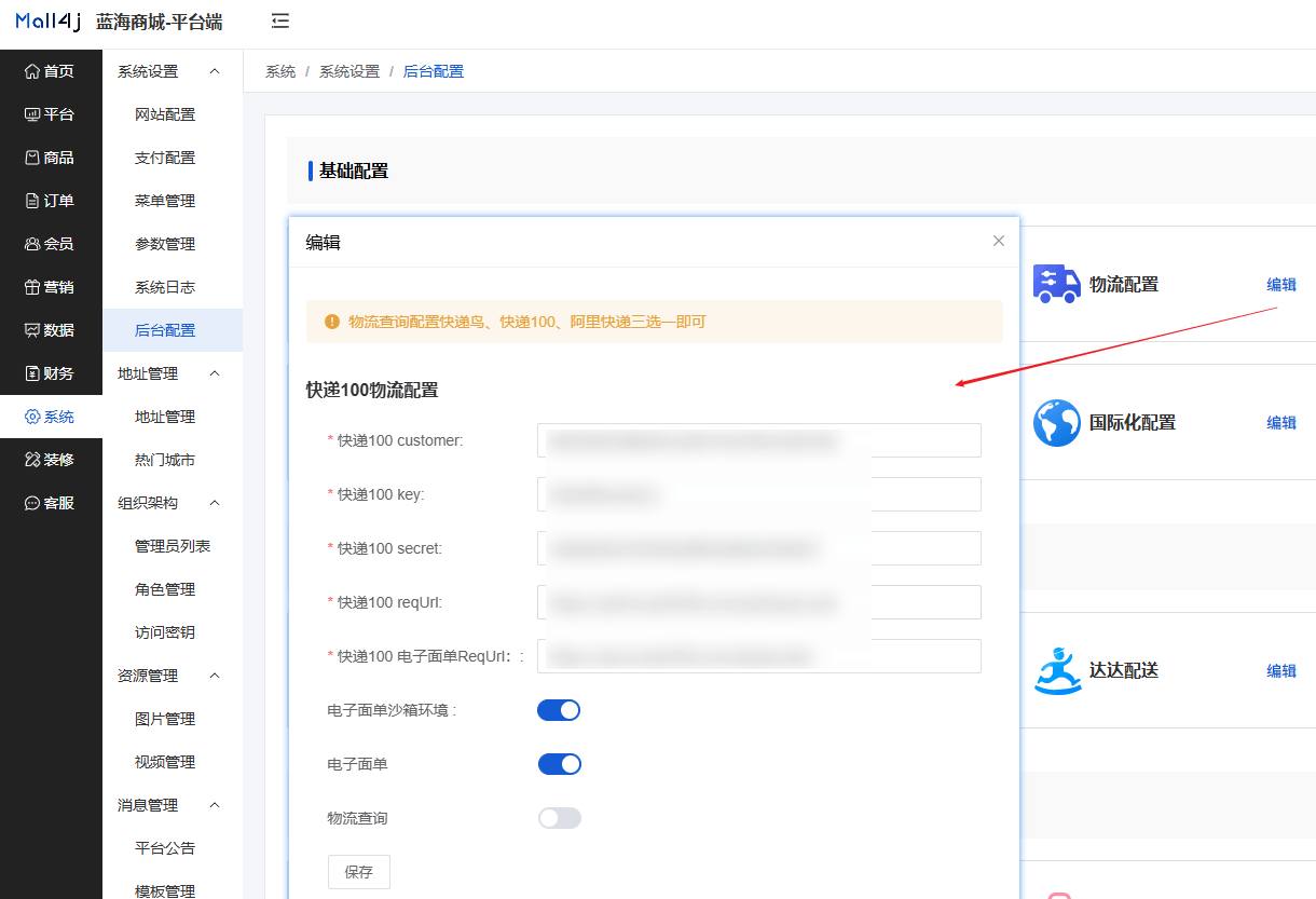 Mall4j 宇宙版(B2B2C多商户)后台操作手册 功能操作示意图
