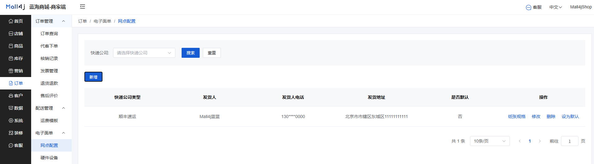 Mall4j 宇宙版(B2B2C多商户)后台操作手册 功能操作示意图