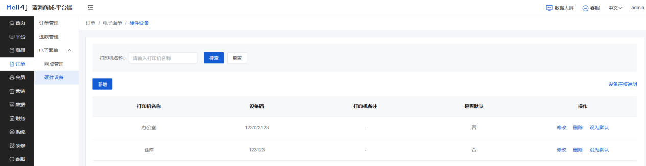 Mall4j 宇宙版(B2B2C多商户)后台操作手册 功能操作示意图