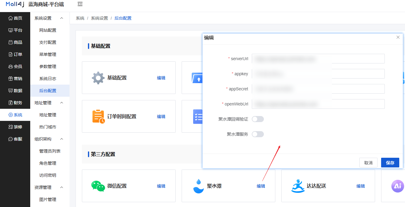 Mall4j 宇宙版(B2B2C多商户)后台操作手册 功能操作示意图