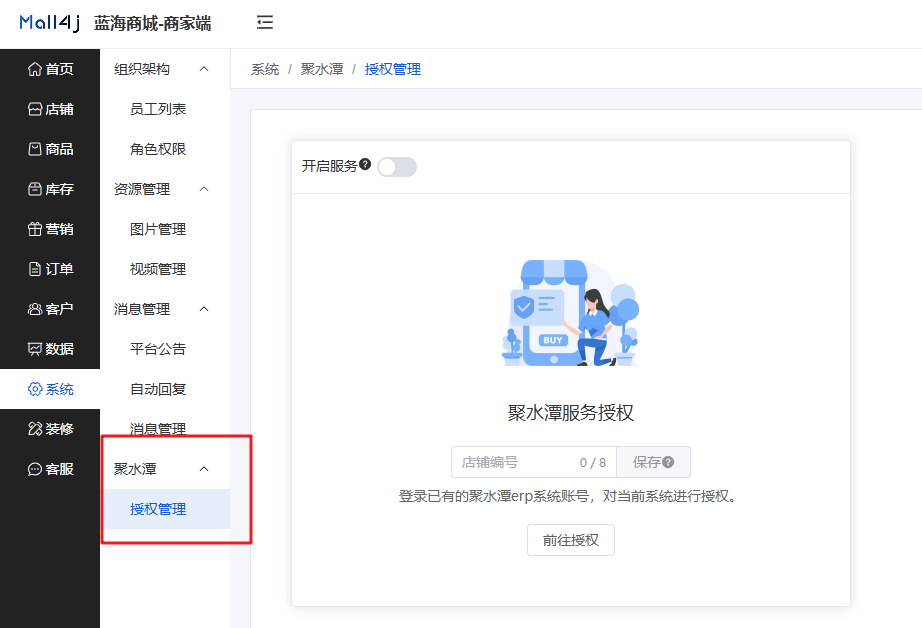 Mall4j 宇宙版(B2B2C多商户)后台操作手册 功能操作示意图