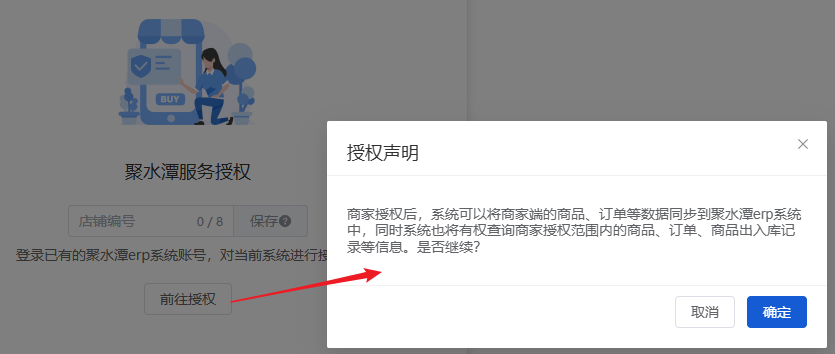 Mall4j 宇宙版(B2B2C多商户)后台操作手册 功能操作示意图