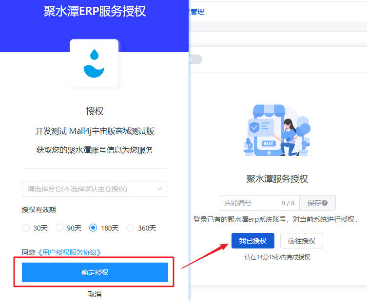 Mall4j 宇宙版(B2B2C多商户)后台操作手册 功能操作示意图