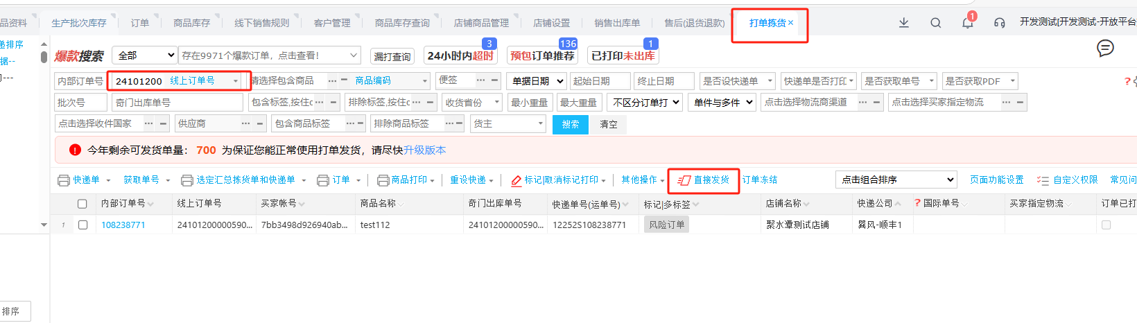 Mall4j 宇宙版(B2B2C多商户)后台操作手册 功能操作示意图