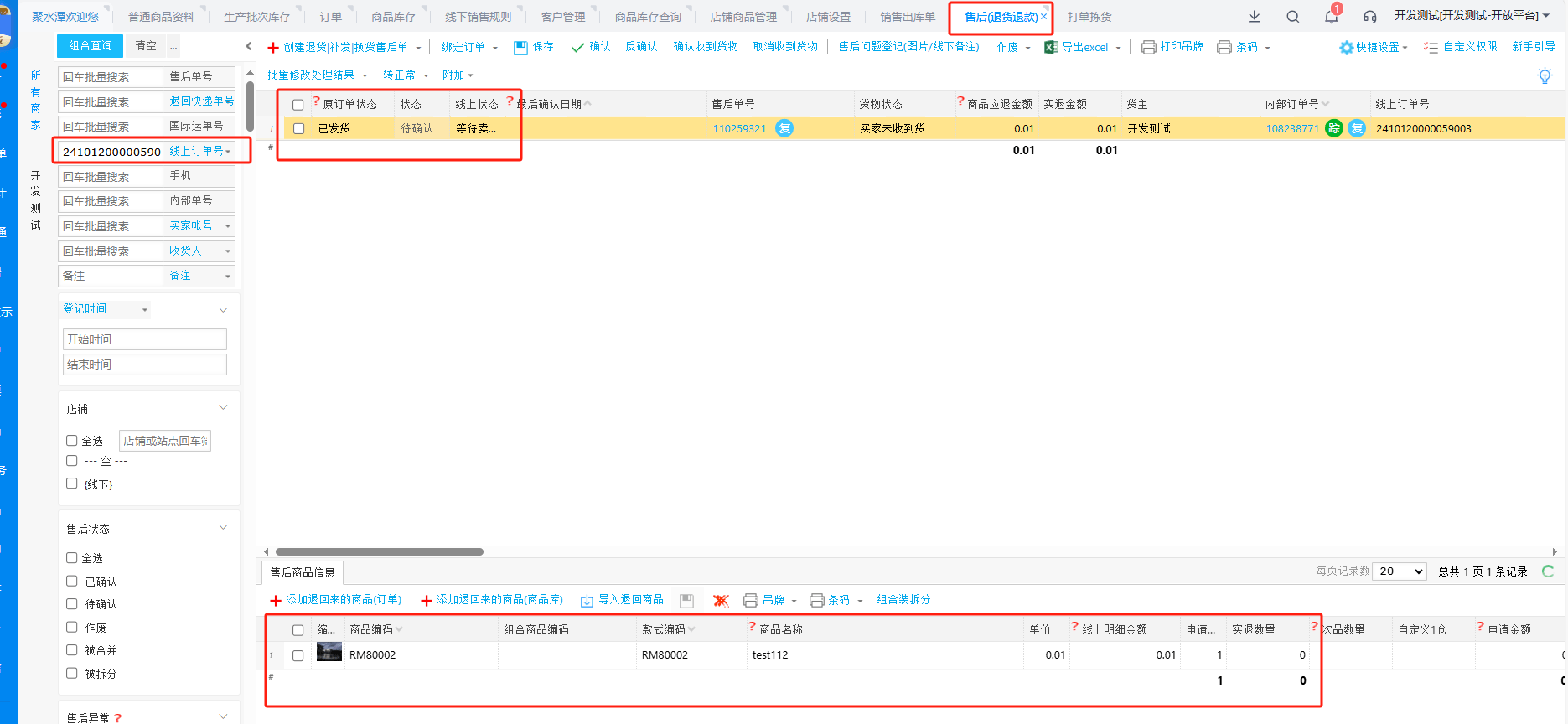 Mall4j 宇宙版(B2B2C多商户)后台操作手册 功能操作示意图