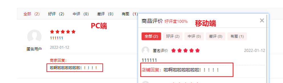 Mall4j 宇宙版(B2B2C多商户)后台操作手册 功能操作示意图