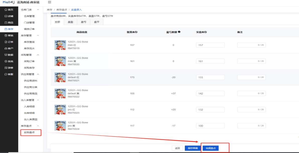 Mall4j 宇宙版(B2B2C多商户)后台操作手册 功能操作示意图