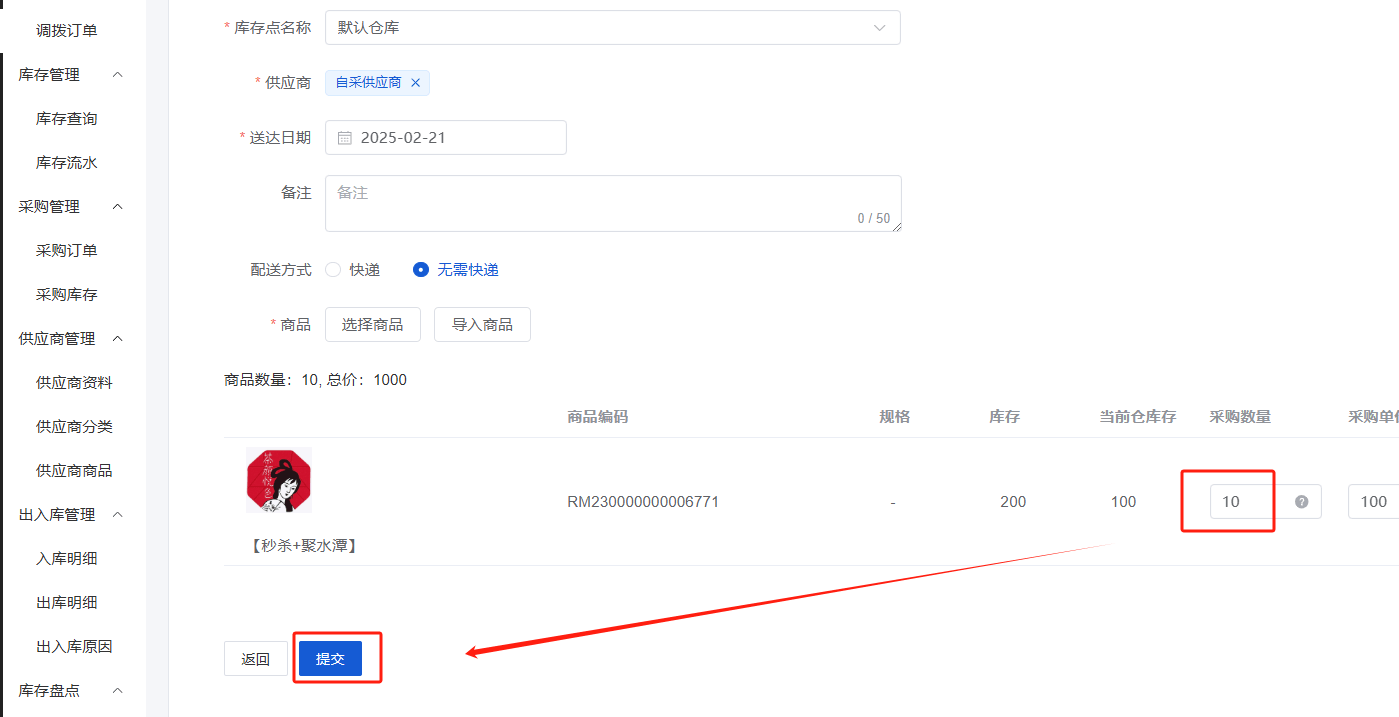 Mall4j 宇宙版(B2B2C多商户)后台操作手册 功能操作示意图