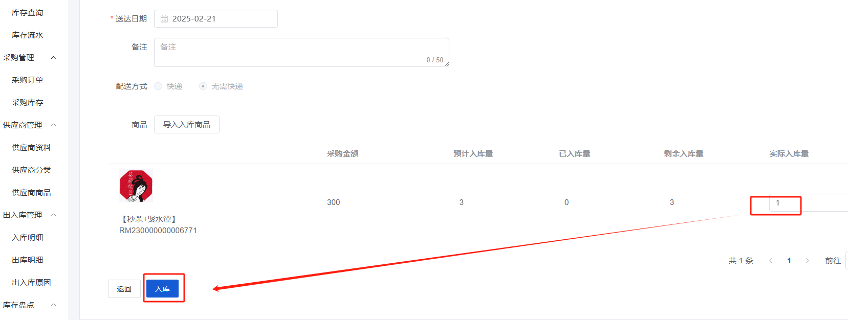 Mall4j 宇宙版(B2B2C多商户)后台操作手册 功能操作示意图