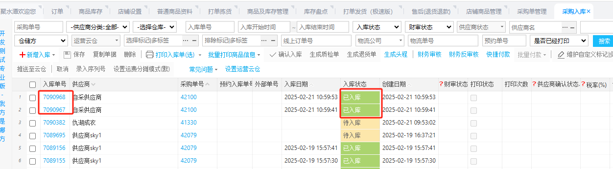 Mall4j 宇宙版(B2B2C多商户)后台操作手册 功能操作示意图