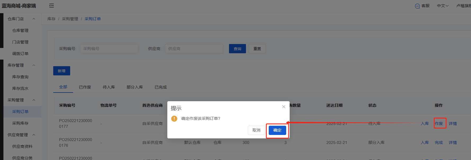 Mall4j 宇宙版(B2B2C多商户)后台操作手册 功能操作示意图