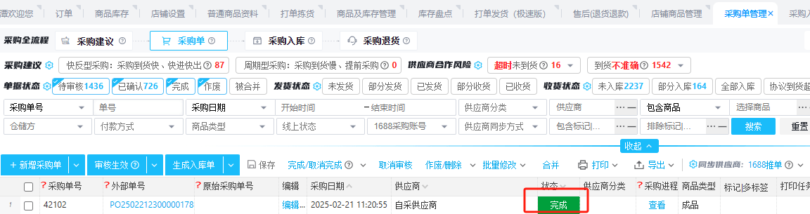 Mall4j 宇宙版(B2B2C多商户)后台操作手册 功能操作示意图