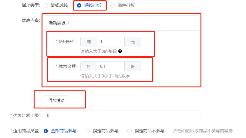 Mall4j 宇宙版(B2B2C多商户)后台操作手册 功能操作示意图