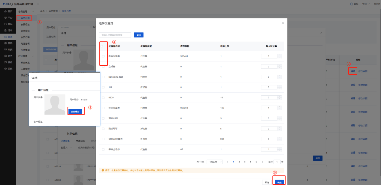 Mall4j 宇宙版(B2B2C多商户)后台操作手册 功能操作示意图