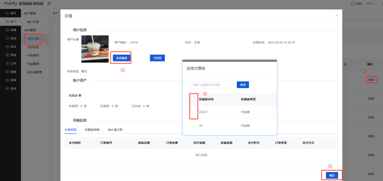 Mall4j 宇宙版(B2B2C多商户)后台操作手册 功能操作示意图