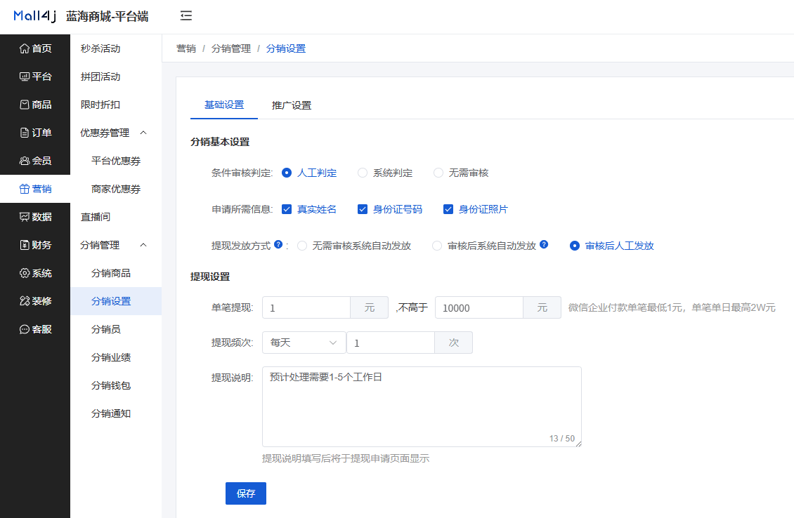 Mall4j 宇宙版(B2B2C多商户)后台操作手册 功能操作示意图