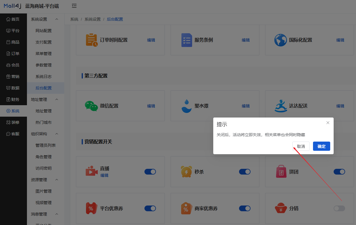 Mall4j 宇宙版(B2B2C多商户)后台操作手册 功能操作示意图