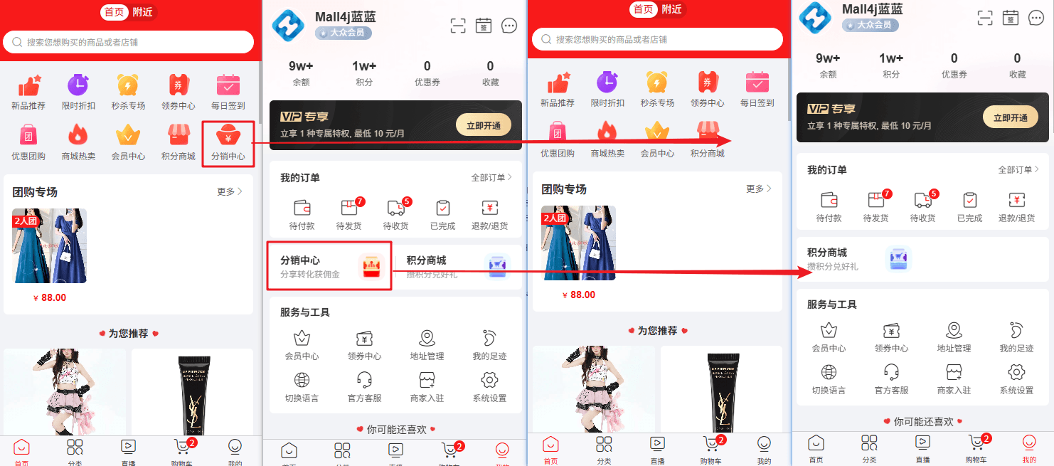 Mall4j 宇宙版(B2B2C多商户)后台操作手册 功能操作示意图