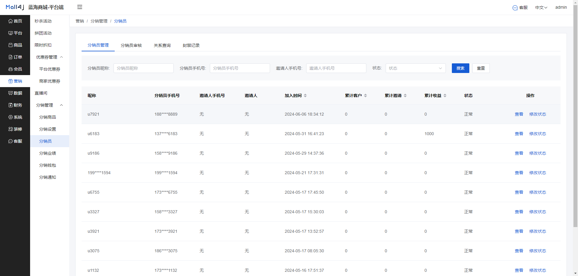 Mall4j 宇宙版(B2B2C多商户)后台操作手册 功能操作示意图