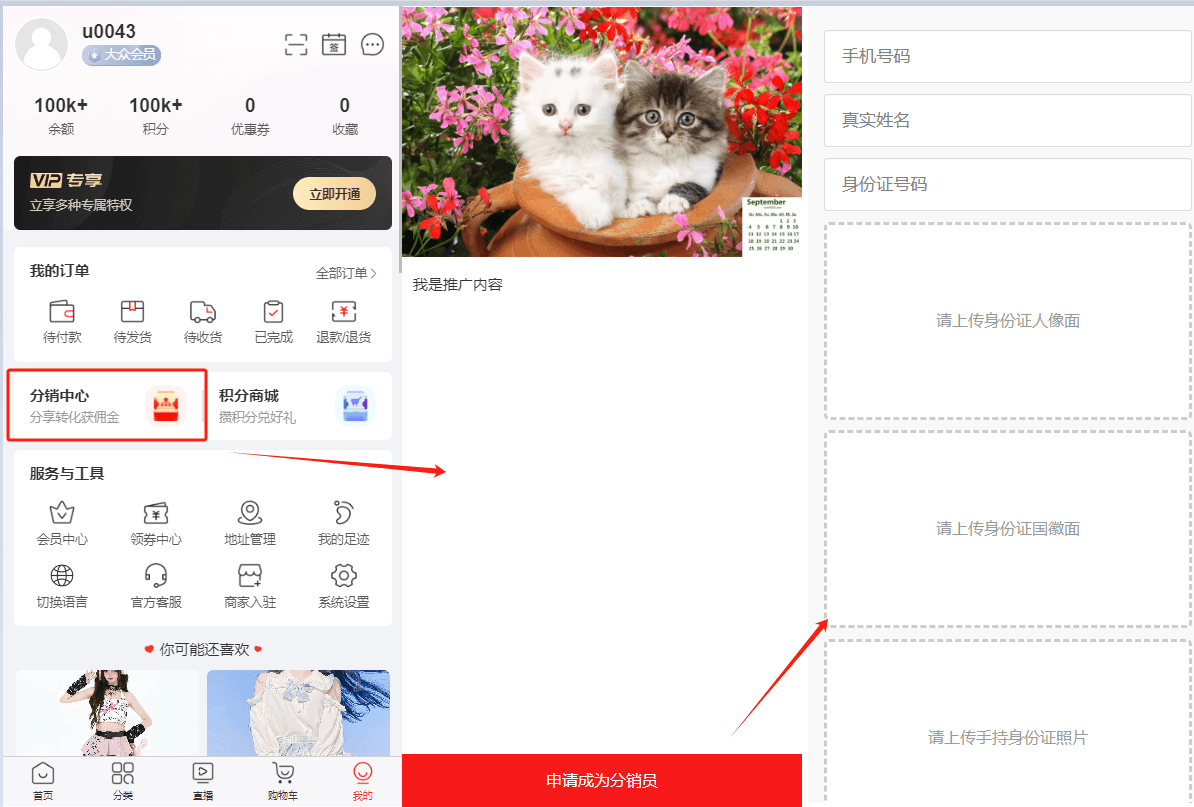 Mall4j 宇宙版(B2B2C多商户)后台操作手册 功能操作示意图