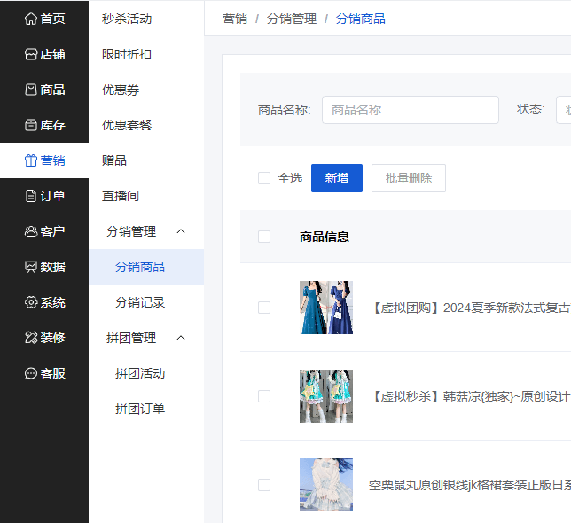 Mall4j 宇宙版(B2B2C多商户)后台操作手册 功能操作示意图