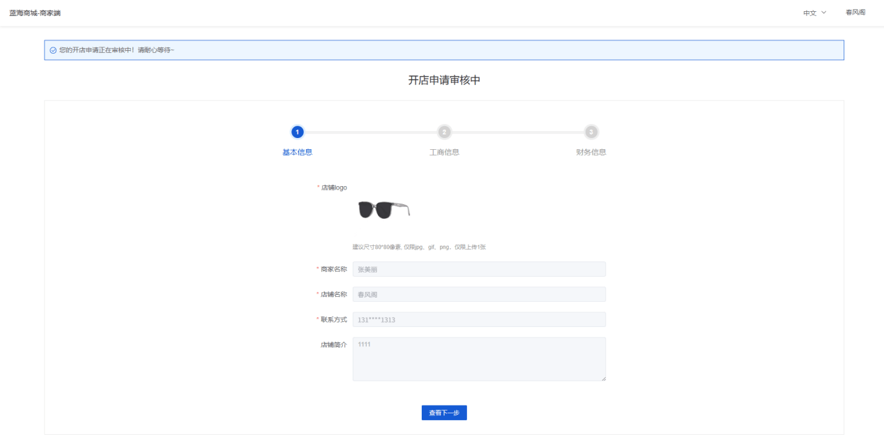 Mall4j 宇宙版(B2B2C多商户)后台操作手册 功能操作示意图