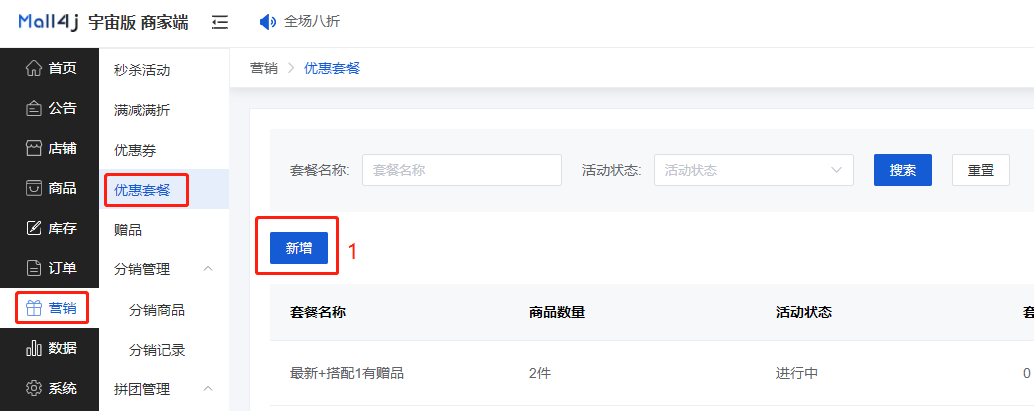 Mall4j 宇宙版(B2B2C多商户)后台操作手册 功能操作示意图