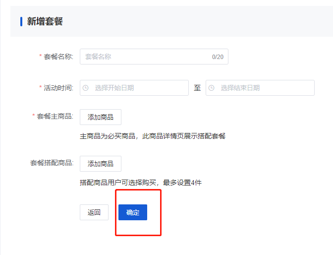 Mall4j 宇宙版(B2B2C多商户)后台操作手册 功能操作示意图