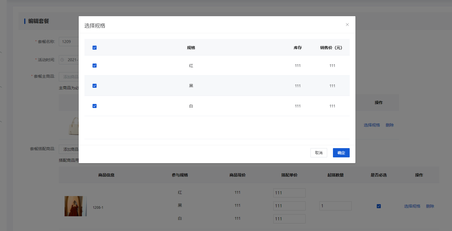 Mall4j 宇宙版(B2B2C多商户)后台操作手册 功能操作示意图