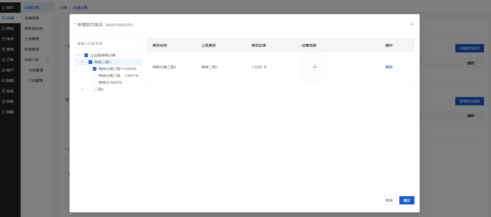 Mall4j 宇宙版(B2B2C多商户)后台操作手册 功能操作示意图