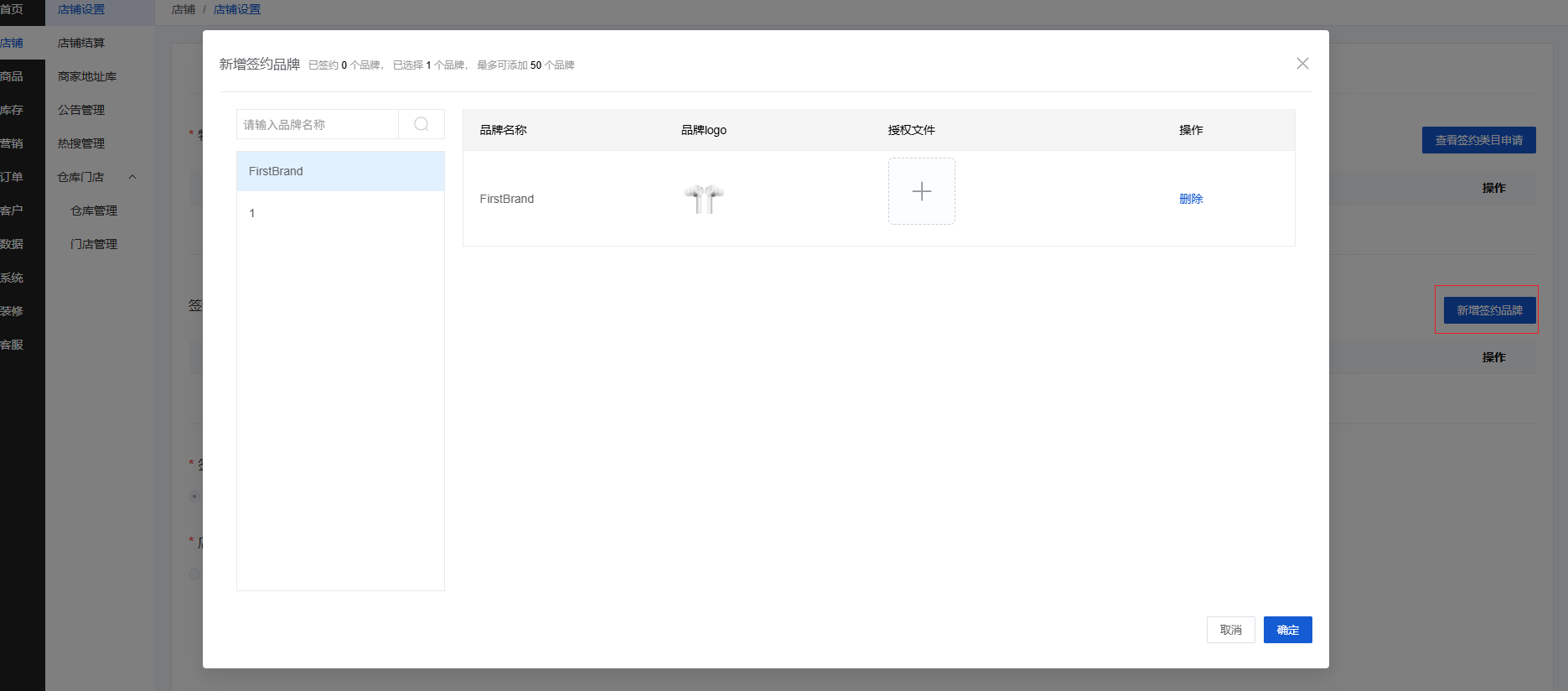 Mall4j 宇宙版(B2B2C多商户)后台操作手册 功能操作示意图