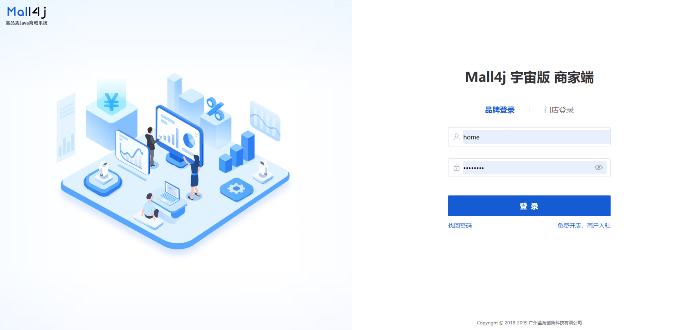 Mall4j 宇宙版(B2B2C多商户)后台操作手册 功能操作示意图