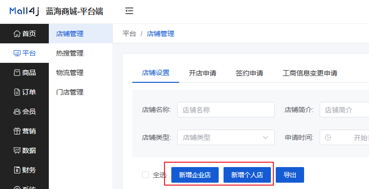 Mall4j 宇宙版(B2B2C多商户)后台操作手册 功能操作示意图