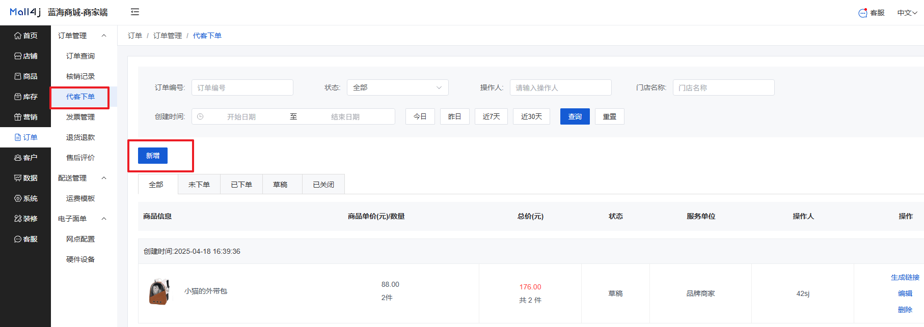 Mall4j 宇宙版(B2B2C多商户)后台操作手册 功能操作示意图
