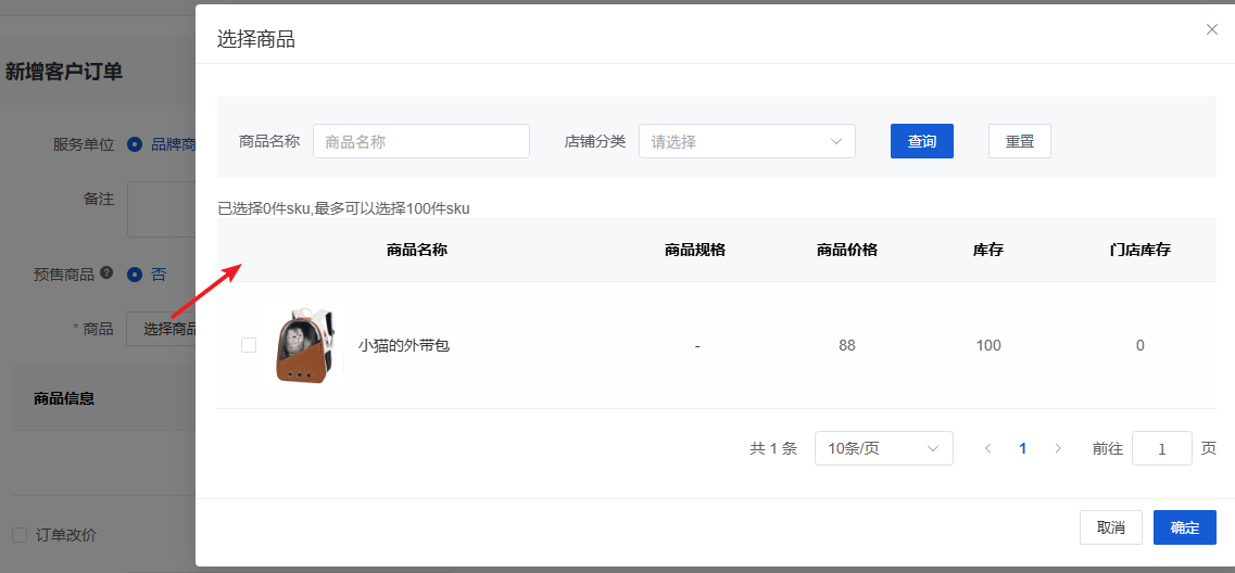 Mall4j 宇宙版(B2B2C多商户)后台操作手册 功能操作示意图