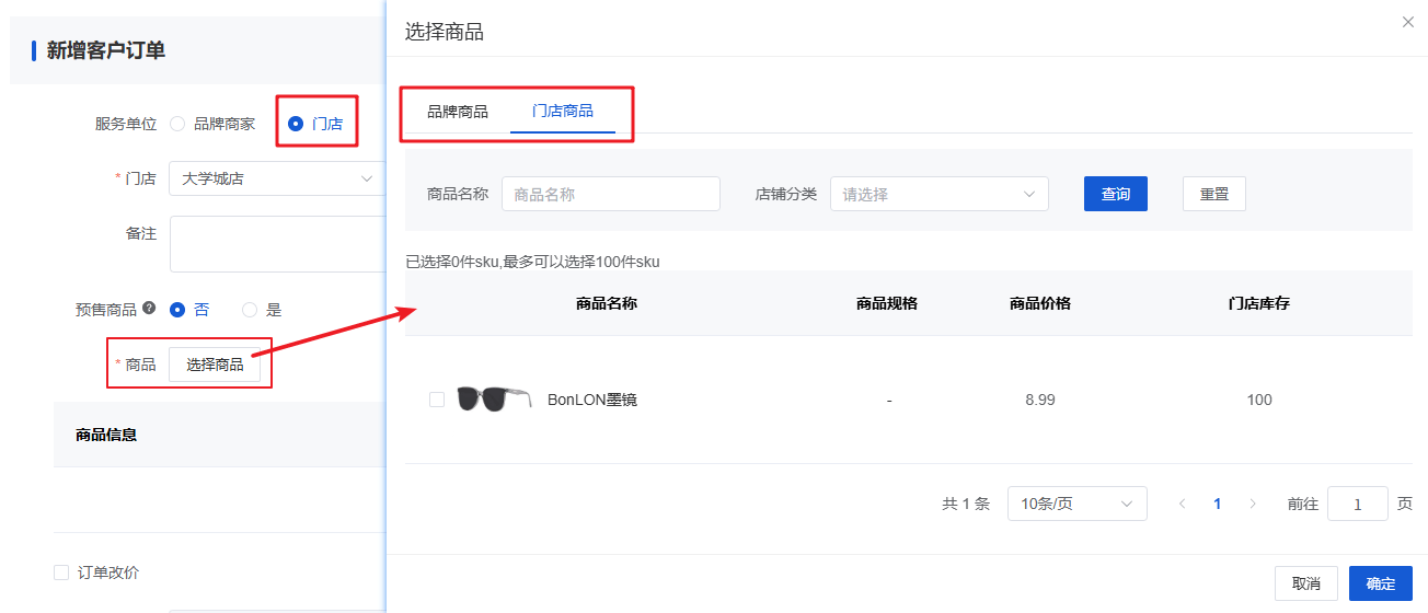 Mall4j 宇宙版(B2B2C多商户)后台操作手册 功能操作示意图