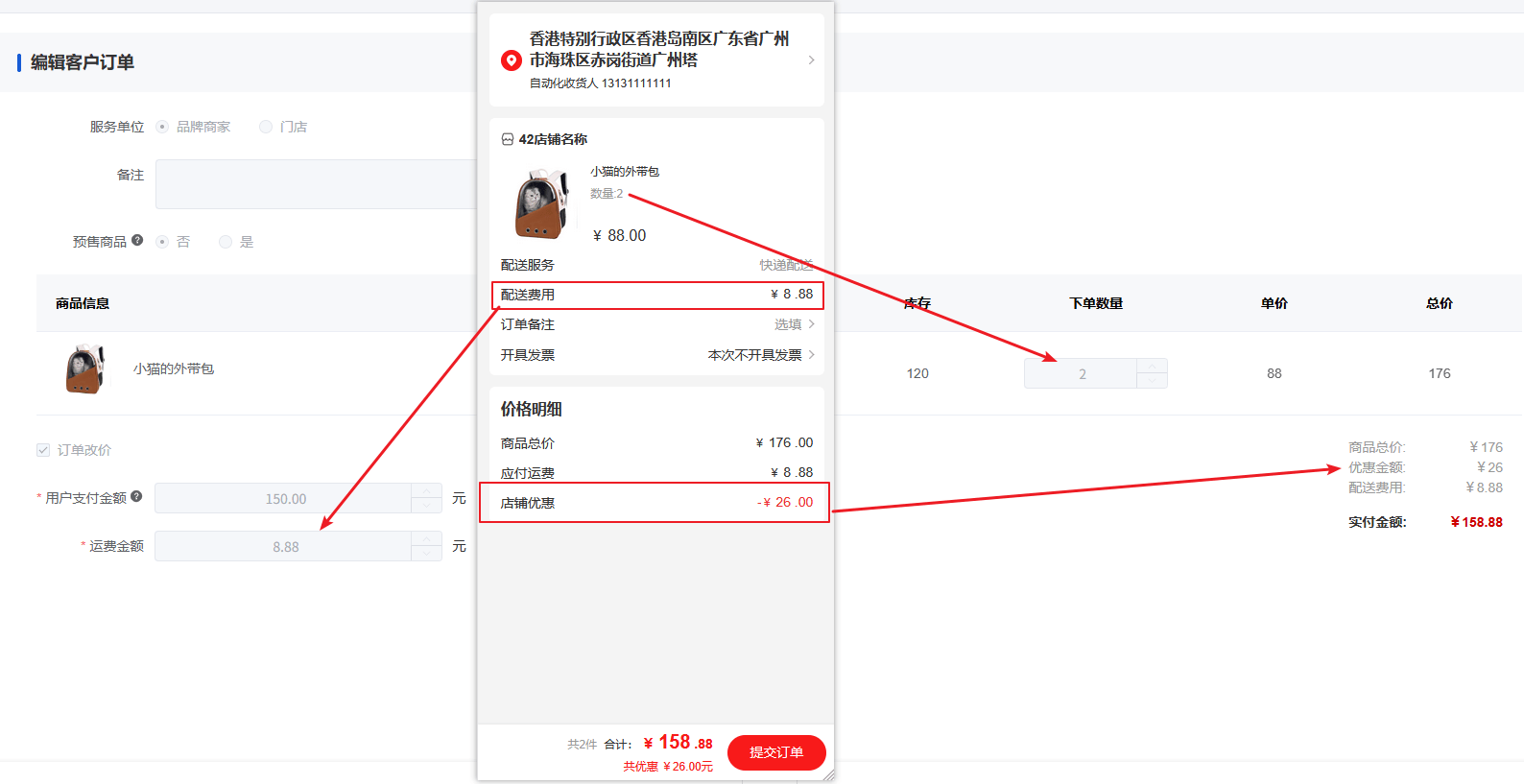 Mall4j 宇宙版(B2B2C多商户)后台操作手册 功能操作示意图